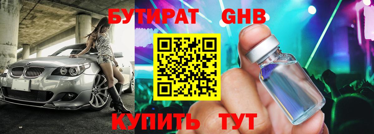 Бутират 99%  Бутират  Рассказово  Вход с VPN 