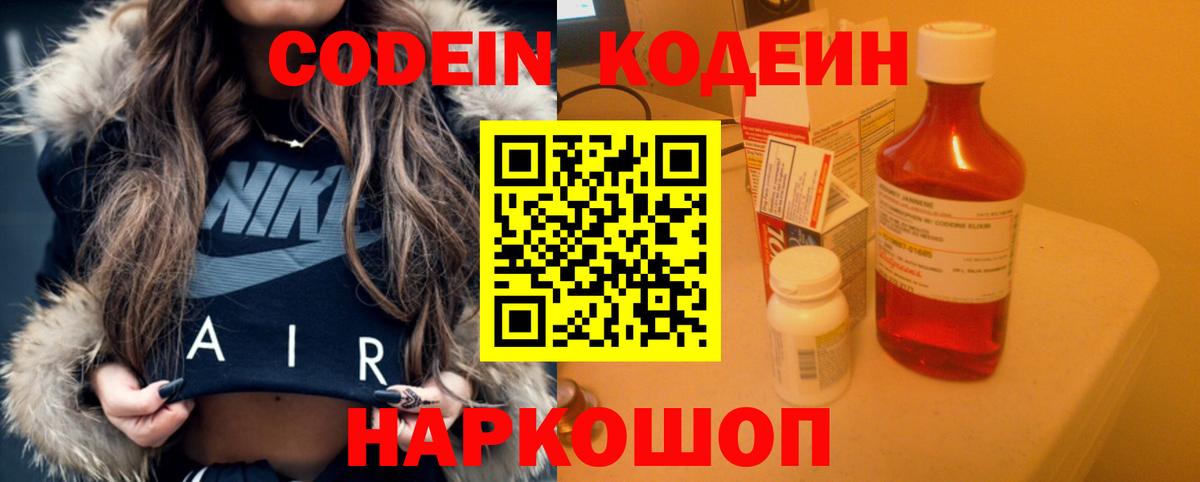 Рассказово  Codein Purple Drank  Кодеиновый сироп Lean напиток Lean (лин)  Вход с VPN 