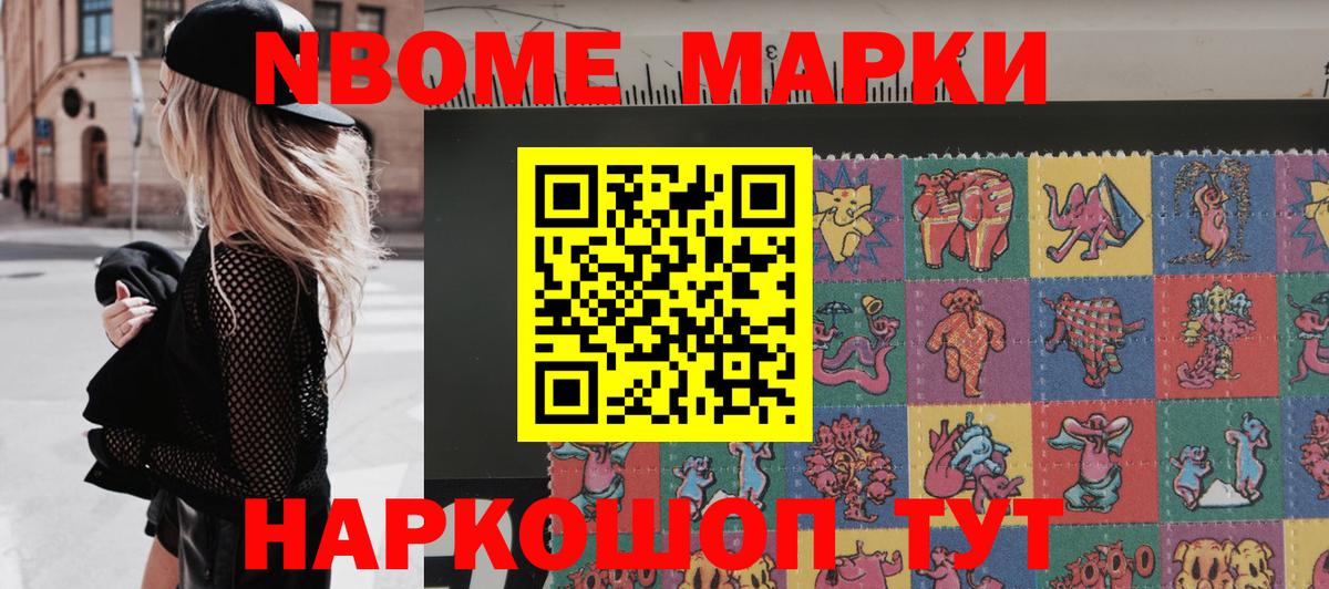 Марки 25I-NBOMe  Марки NBOMe 1500мкг  где купить наркоту  Марки NBOMe 1500мкг  Рассказово  Вход с VPN 